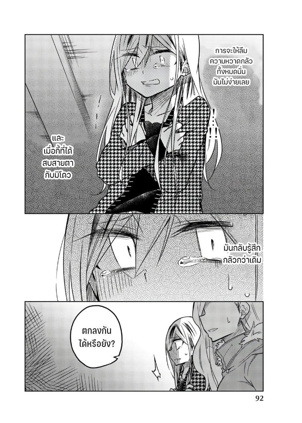 Ijousha no Ai 69-ความตายที่โหยหา