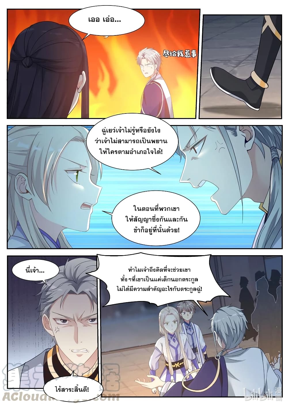 Martial God Asura 10-กลืนน้ำลายตัวเอง