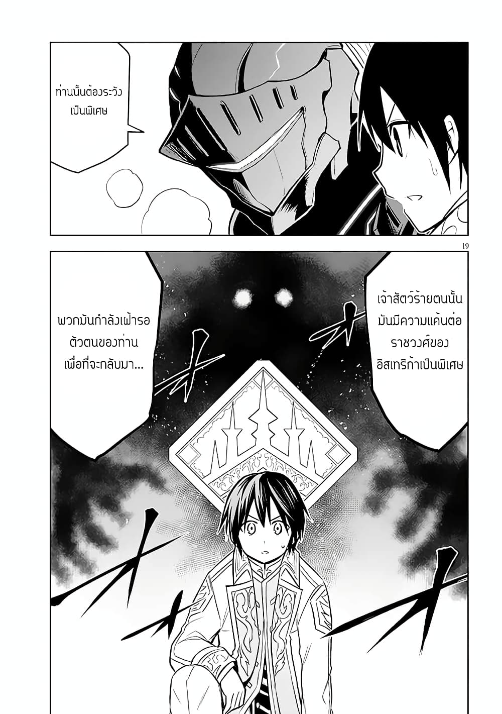 Maseki Gurume: Mamono no Chikara o Tabeta Ore wa Saikyou! 42-42