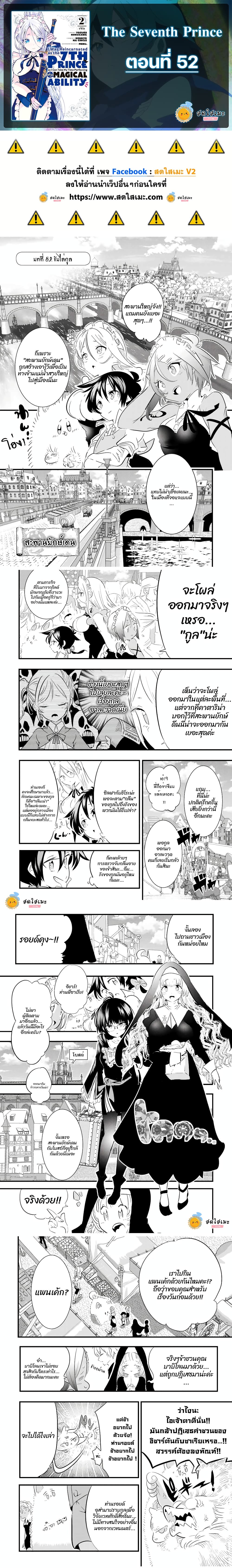 Tensei Shitara dai Nana Ouji dattanode, Kimamani Majutsu o Kiwamemasu 52-52