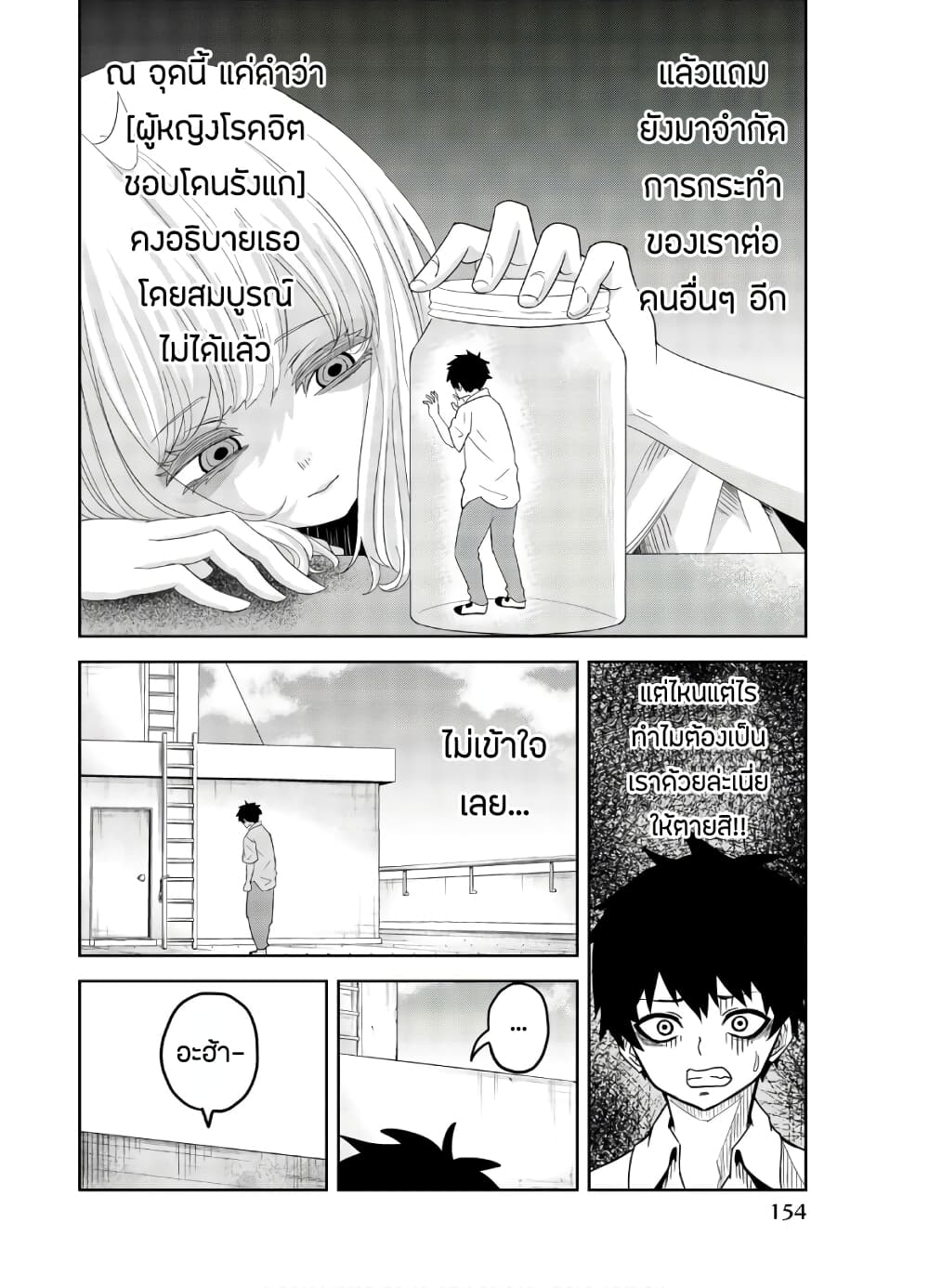 Ijimeru Yabai Yatsu 20-บนดาดฟ้ากับชิโรซากิ