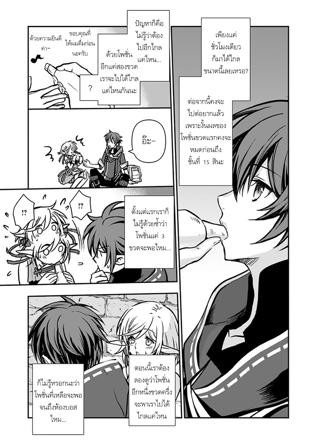 Kanzen Kaihi Healer no Kiseki 13-13