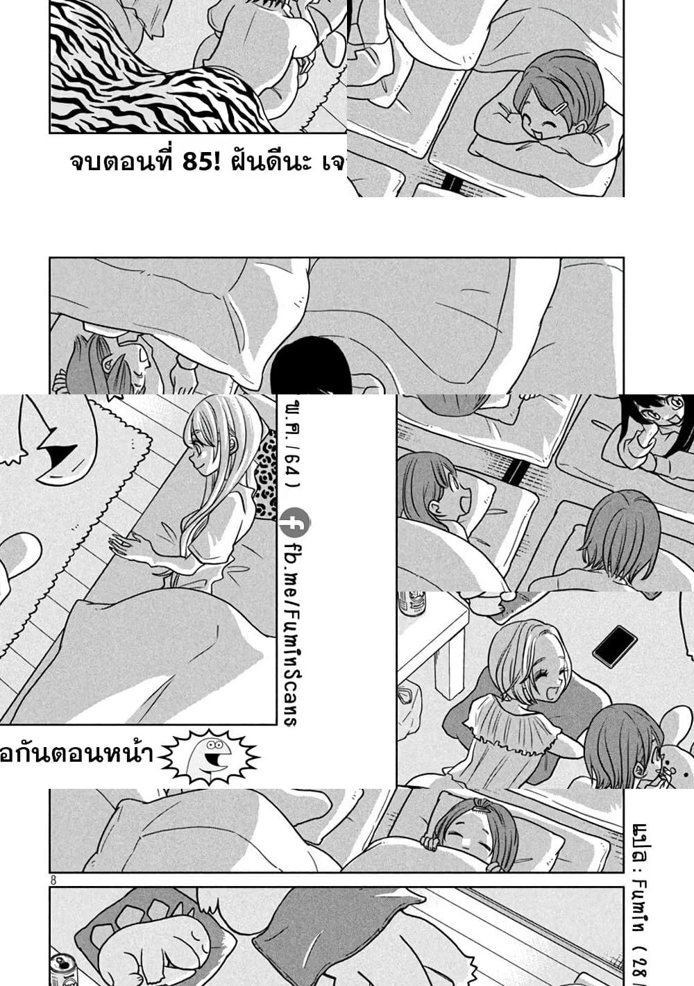 Gal and Dinosaur แกลกับไดโน - ทุกคนอยู่ด้วยกัน! - 1