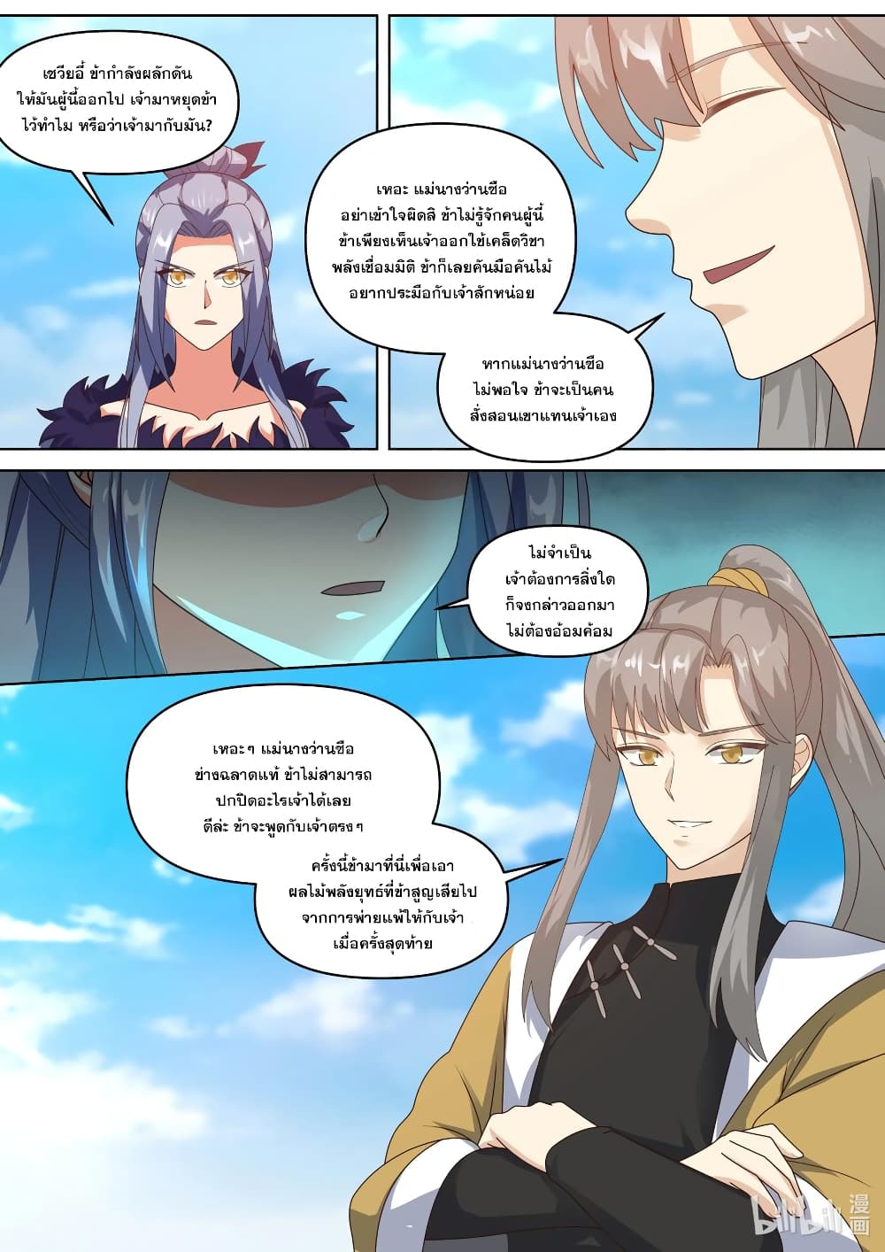 Martial God Asura 437-ผลไม้พลังยุทธ์