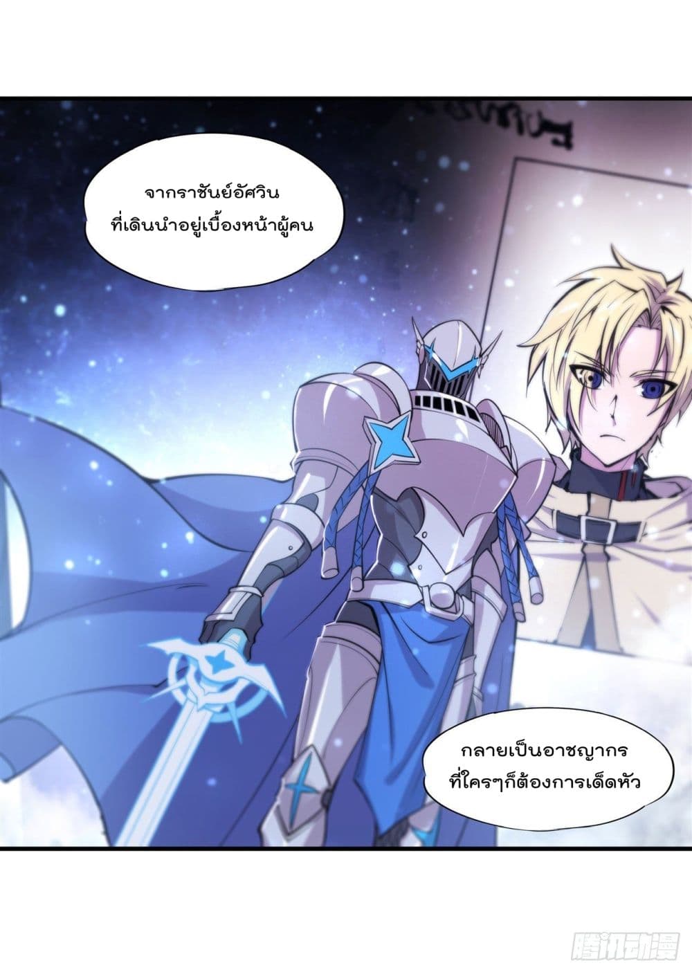 The Strongest Knight Become To Lolicon Vampire ผมคืออัศวินผู้แข็งแกร่งที่ถูกสาปให้กลายเป็นแวมไพร์โลลิ 219-219