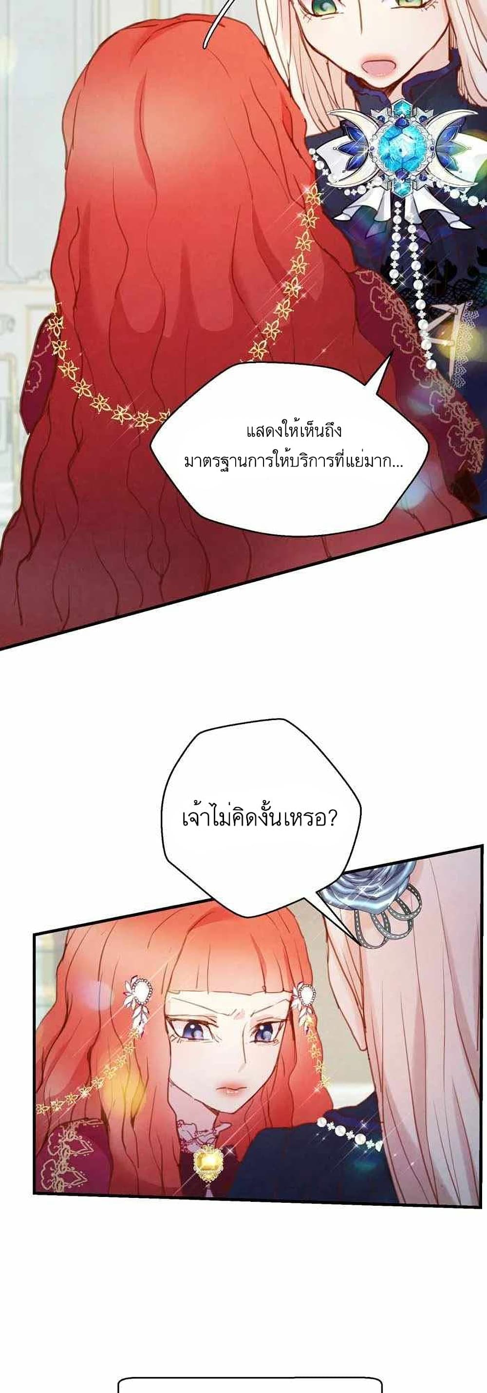 A Fake Princess’s Survival Diary 10-10