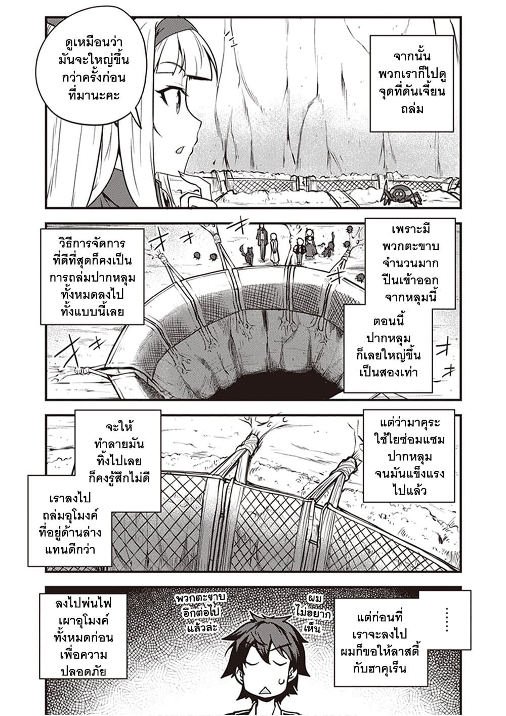 Isekai Nonbiri Nouka ชีวิตเกษตรตามใจ ในต่างโลก 181-วิธีจัดการกับอุโมงค์? (ตอนที่ 1)