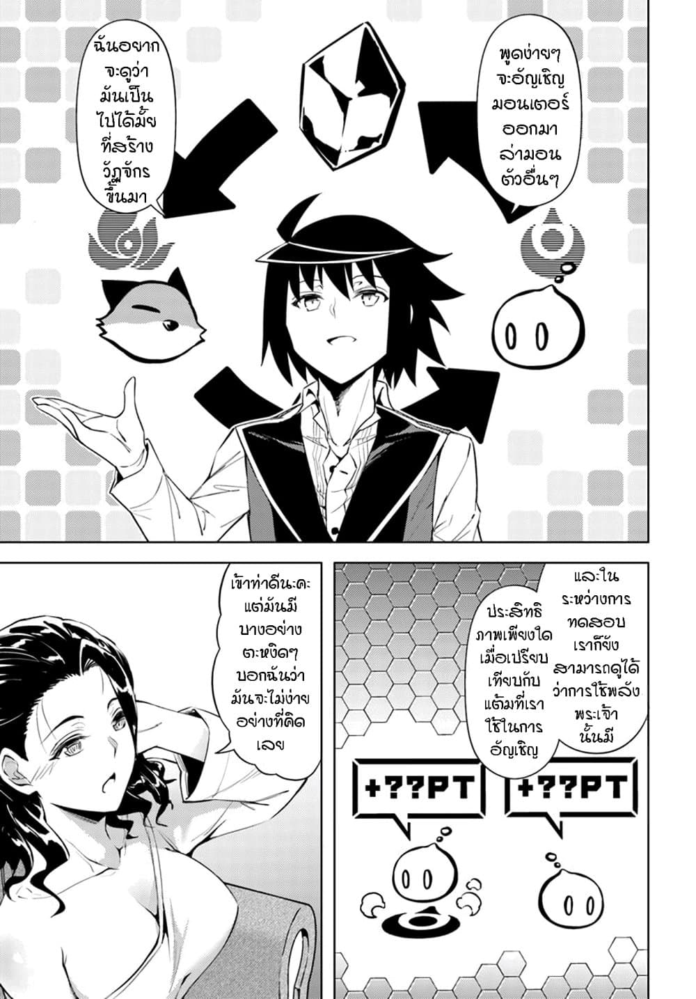 Tono no Kanri o Shite Miyou 49-การวิจัยมอนเตอร์