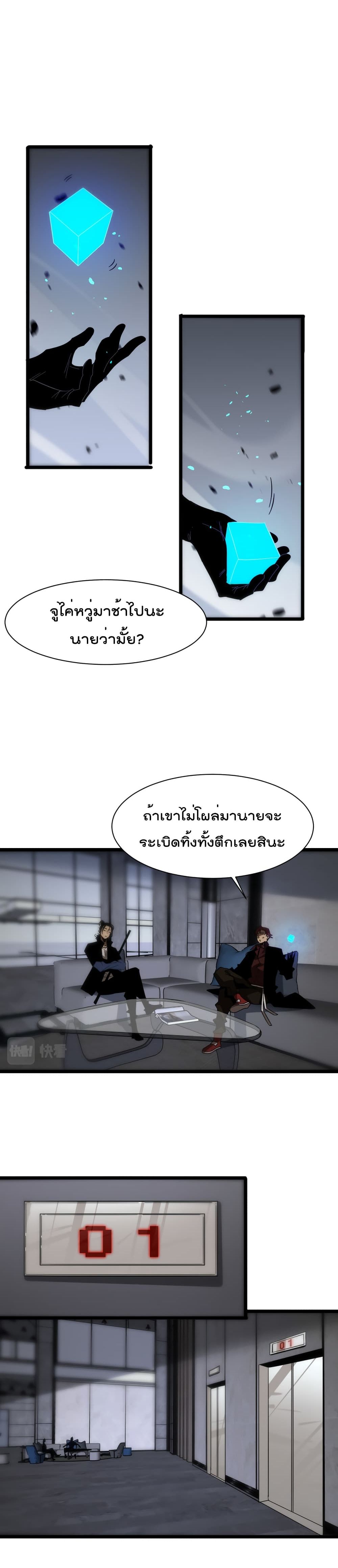World's Apocalypse Online หมื่นสวรรค์สิ้นโลกา 55-55