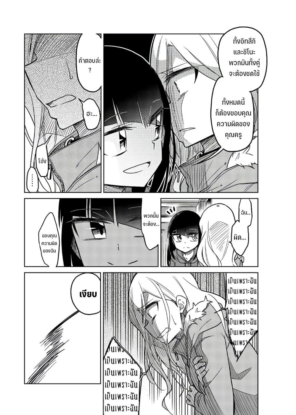 Ijousha no Ai 64-บุกรุก