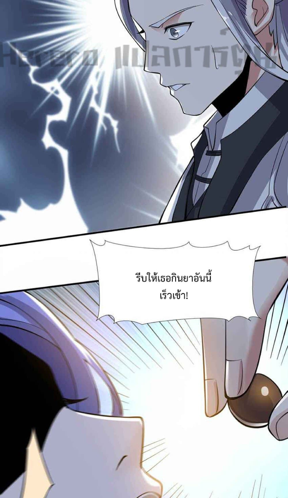 Super Warrior in Another World ทหารเซียนไปหาเมียที่ต่างโลก 235-235