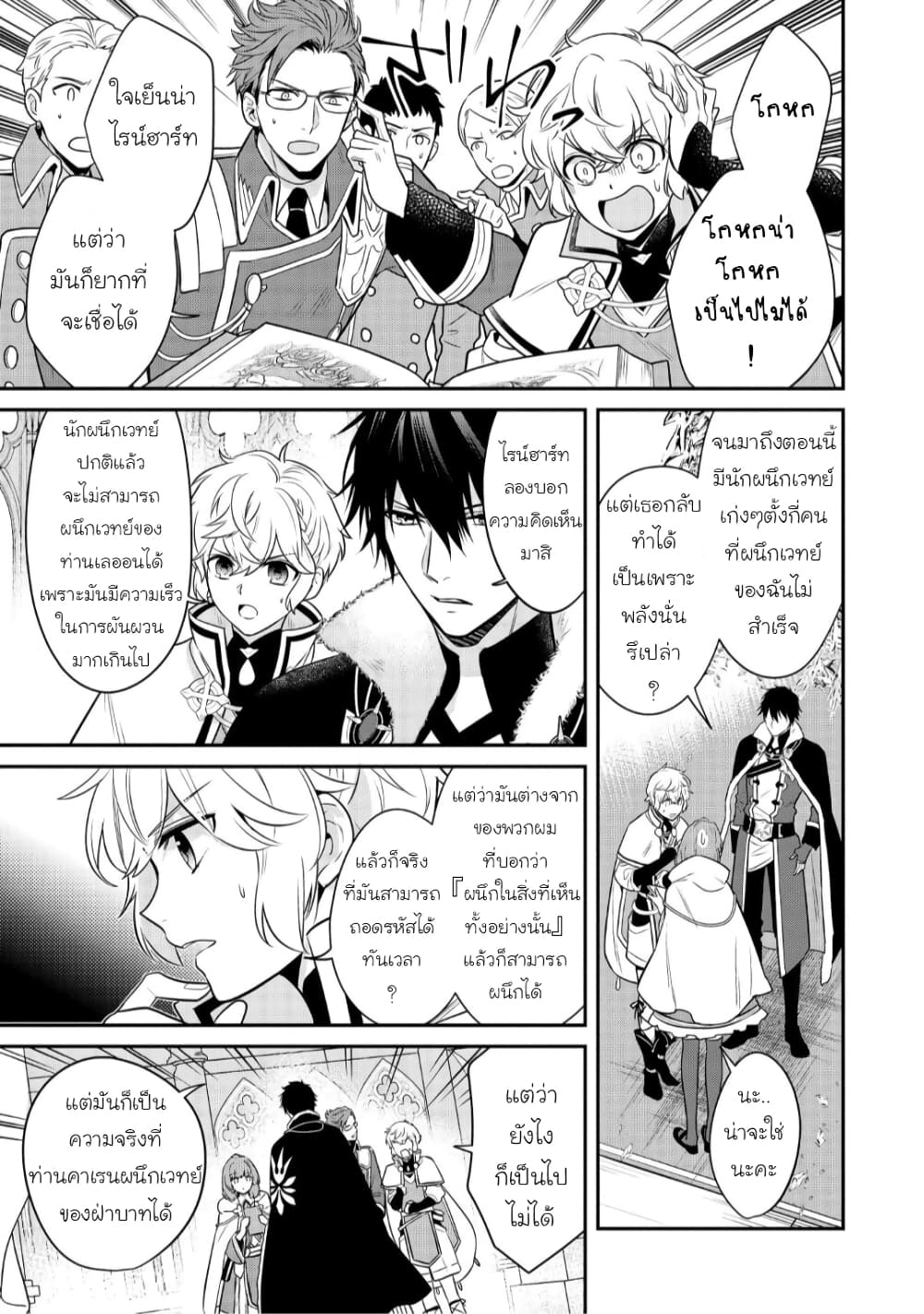 Cheat Shoujo ga Boukun Seiou ni Dekiai saresou desu ga, Ima wa Mahou ni Muchuu nan desu!!! 2-2