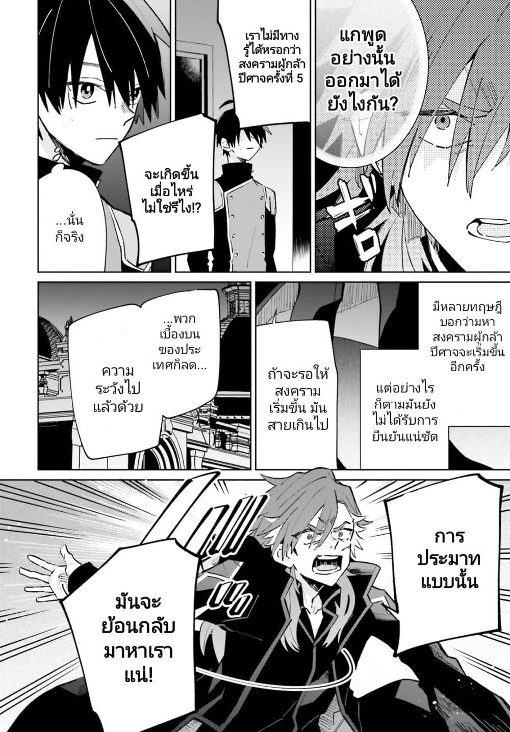Kage no Eiyuu no Nichijou-tan ชีวิตประจำวันของผู้กล้าเงาสุดแกร่ง 33-33