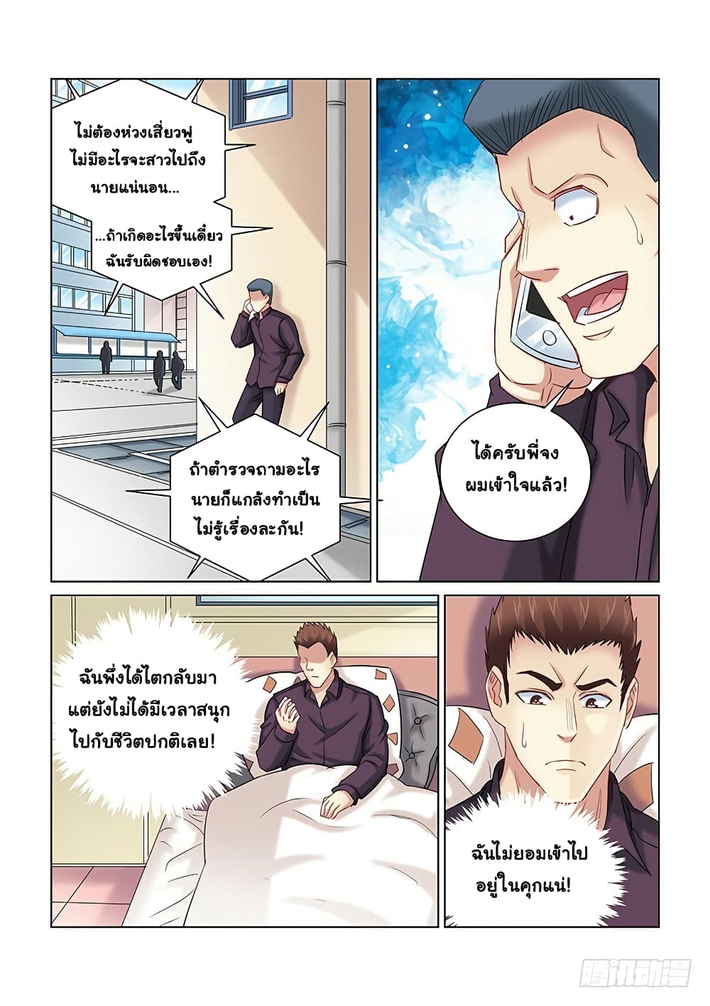 School Beauty's Bodyguard 255-255