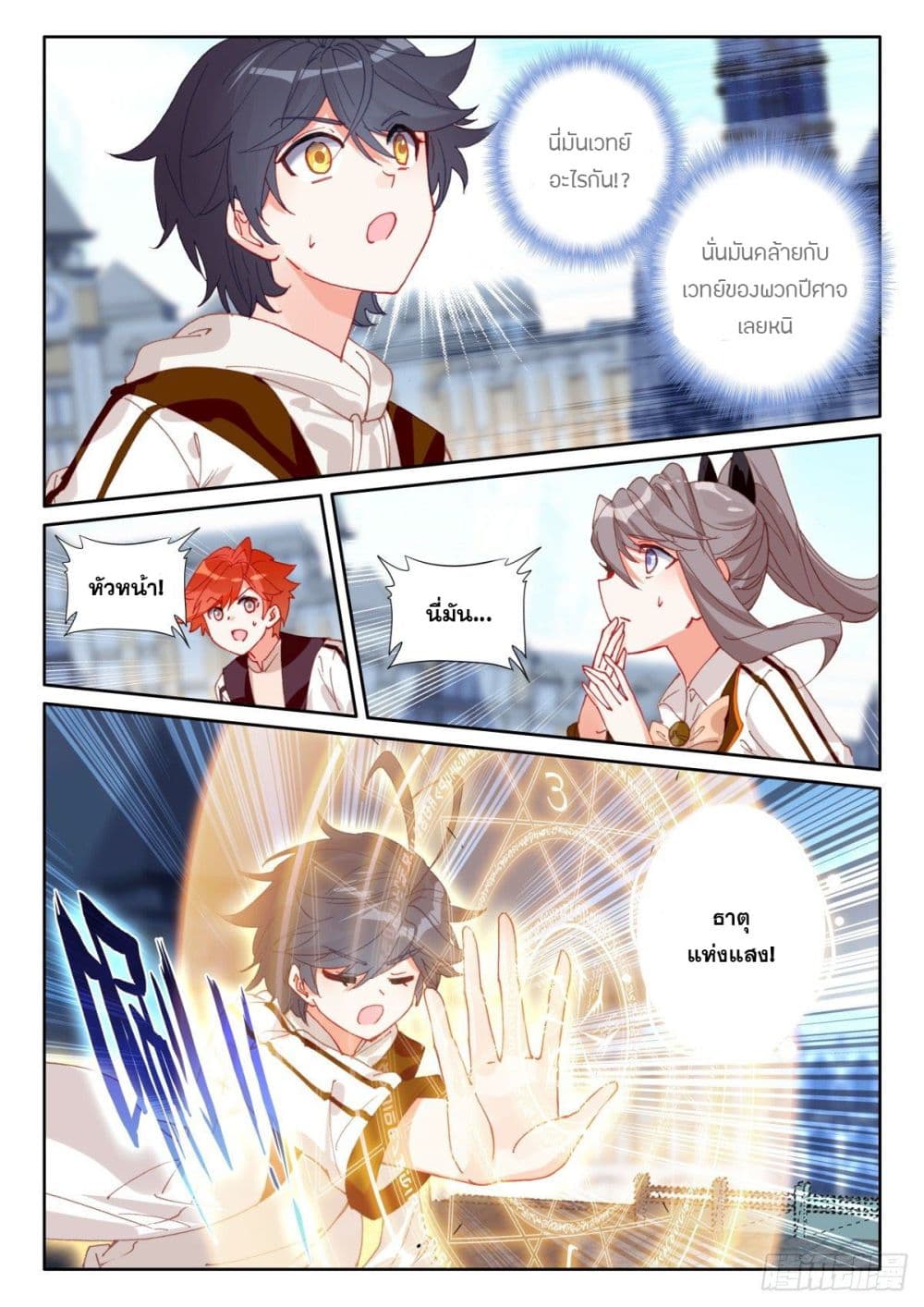 The Child of Light บุตรแห่งแสง 47-47