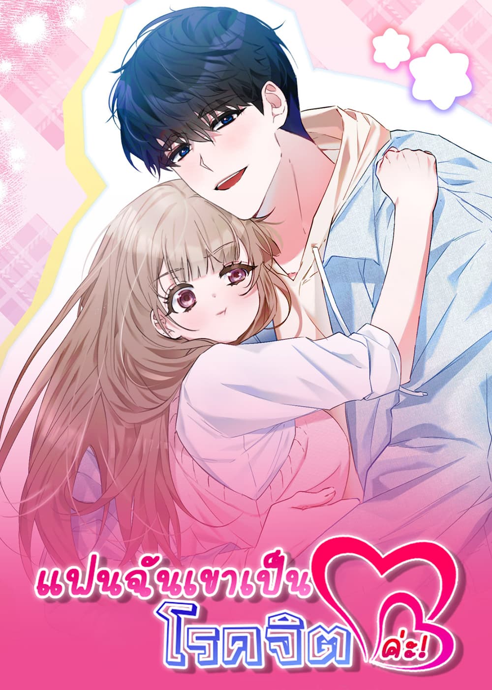 Nasty Boyfriend 21-After Story 1