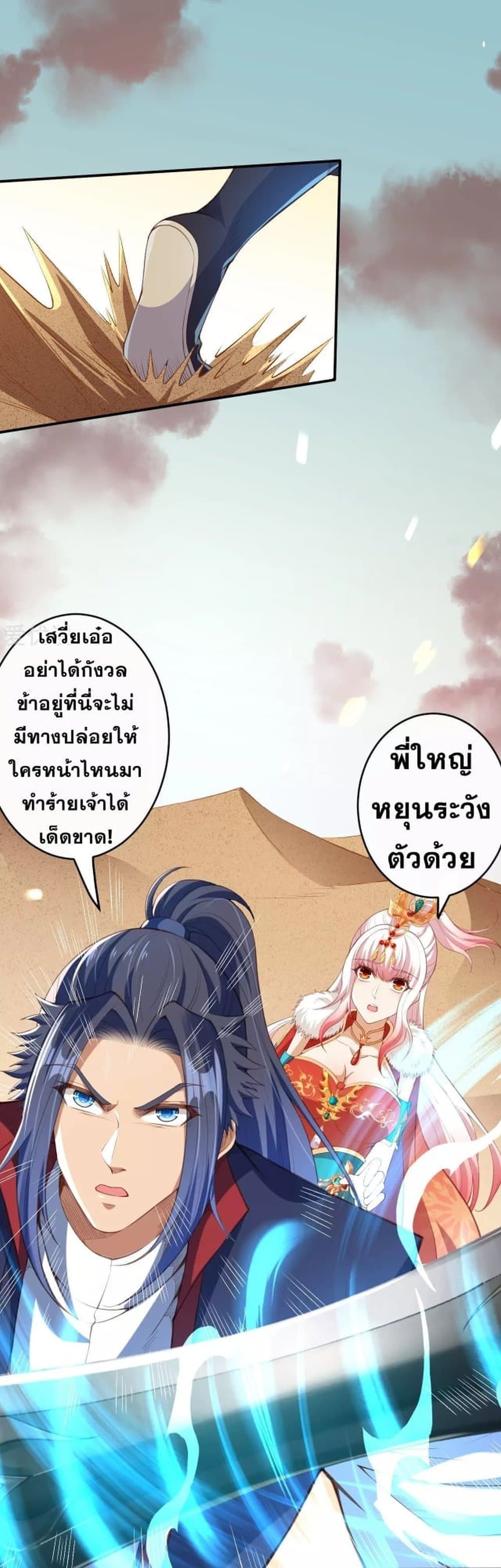 Against the Gods อสูรพลิกฟ้า 266-266