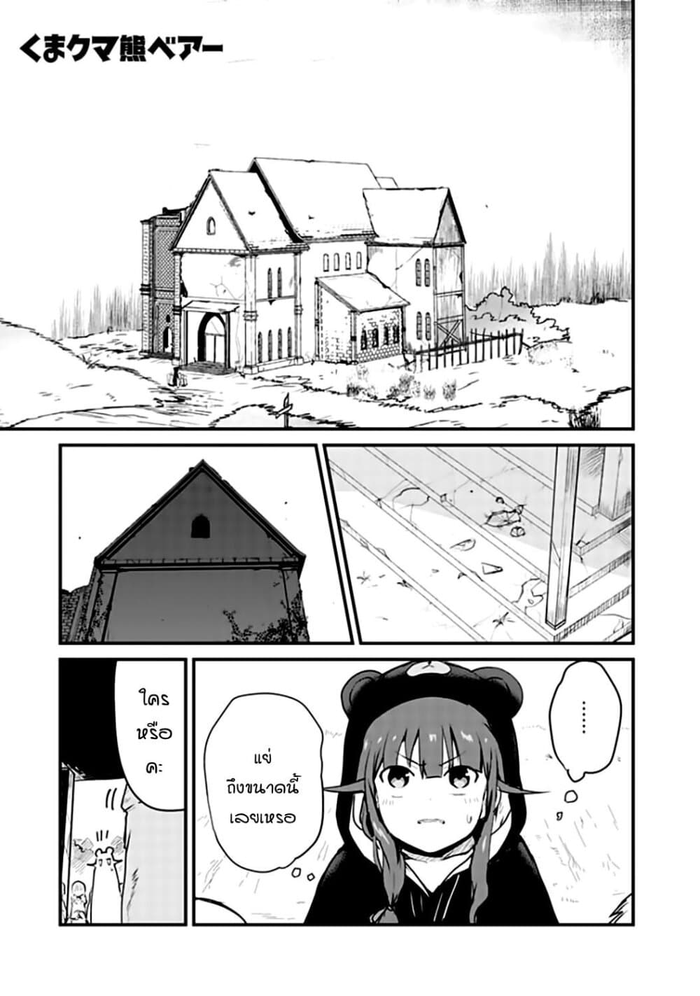 Kuma Kuma Kuma Bear 29-29