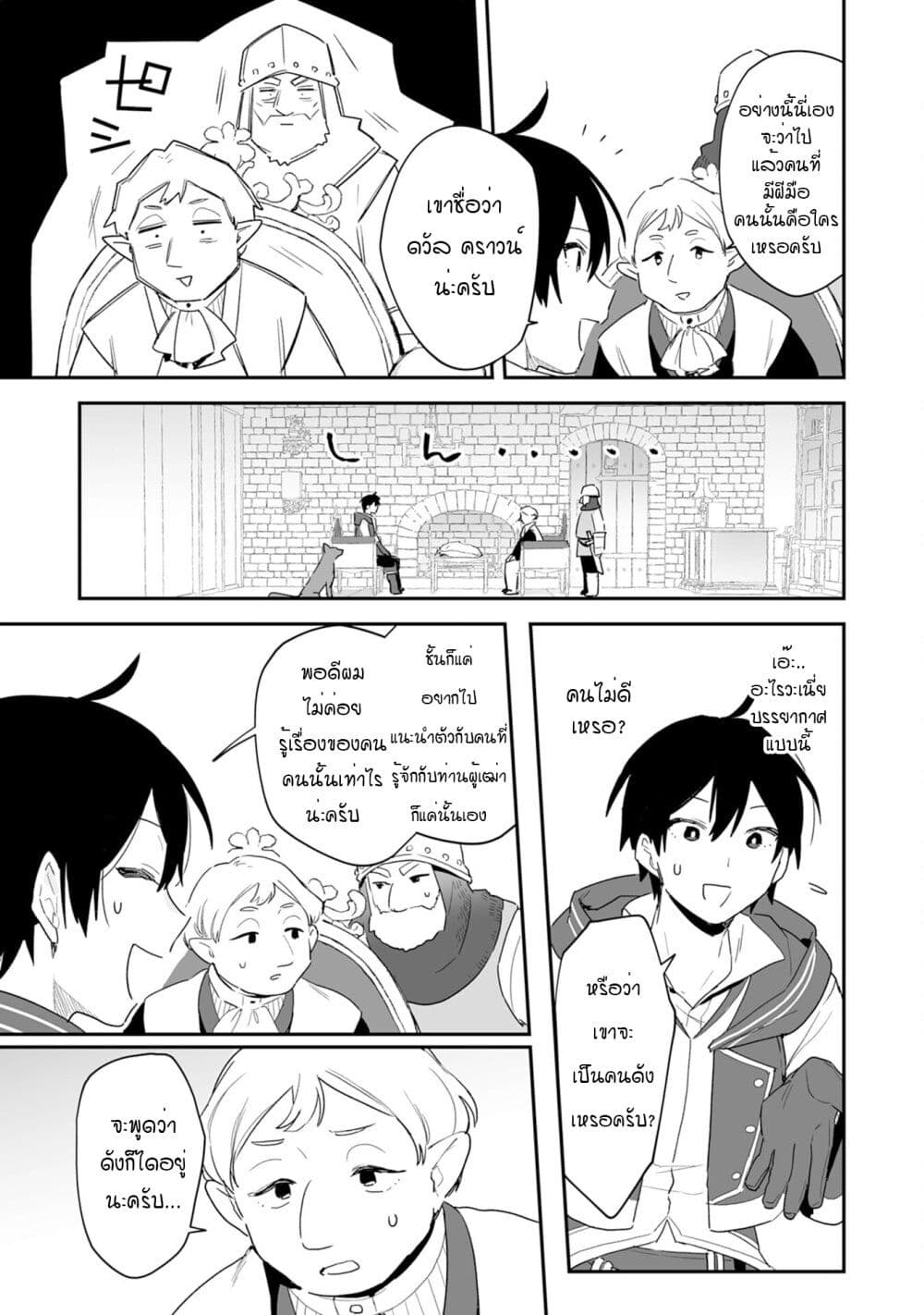 Choukyoushi wa Mamono ni Kakomarete Ikite ikimasu - Yuusha Party ni Oite Ikareta kedo, Densetsu no Mamono to Deai Saikyou ni natteta 3-3