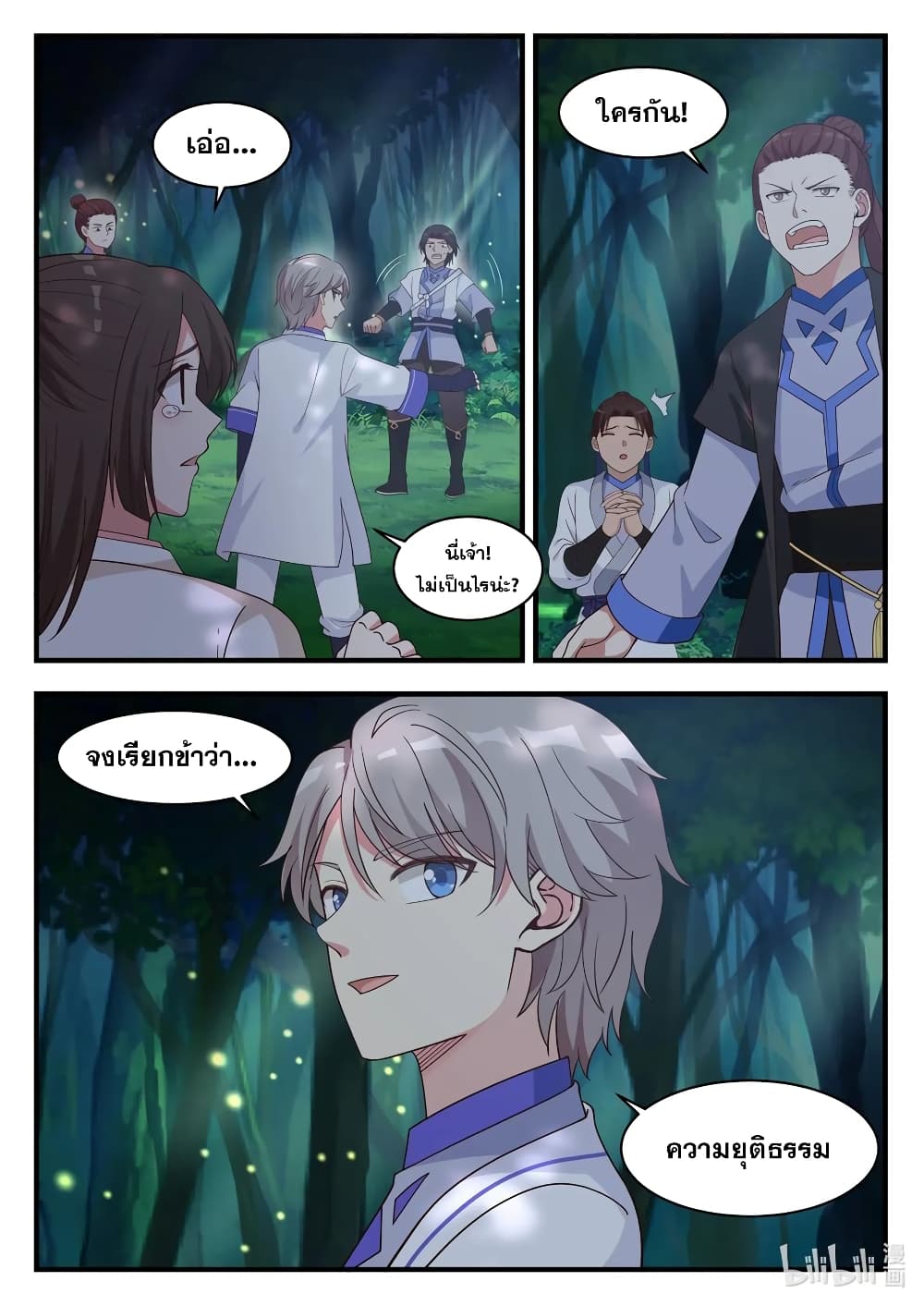 Martial God Asura 18-จงเรียกข้าว่าความยุติธรรม
