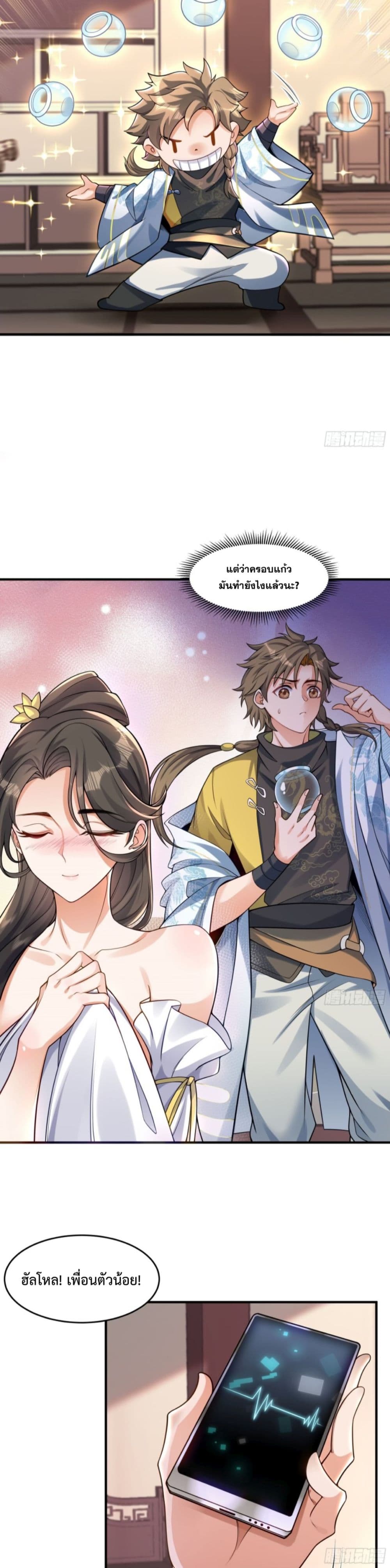 The Strongest Human in the Three Kingdoms 2-2