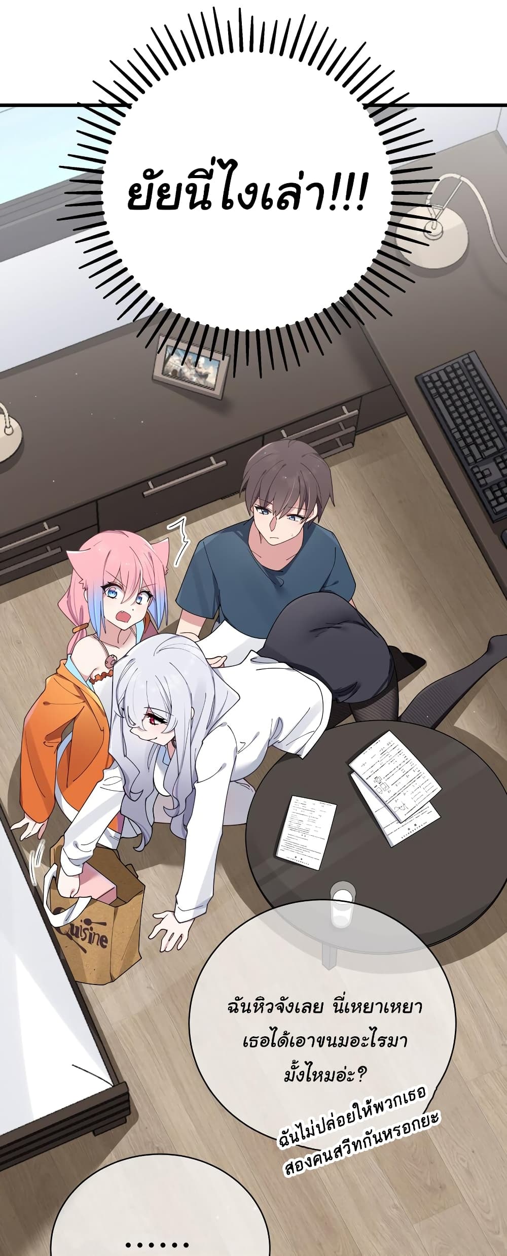 Fake Girlfriend? My Fault? แฟนปลอมแล้วไงความผิดฉันเหรอยะ!!! 84-84