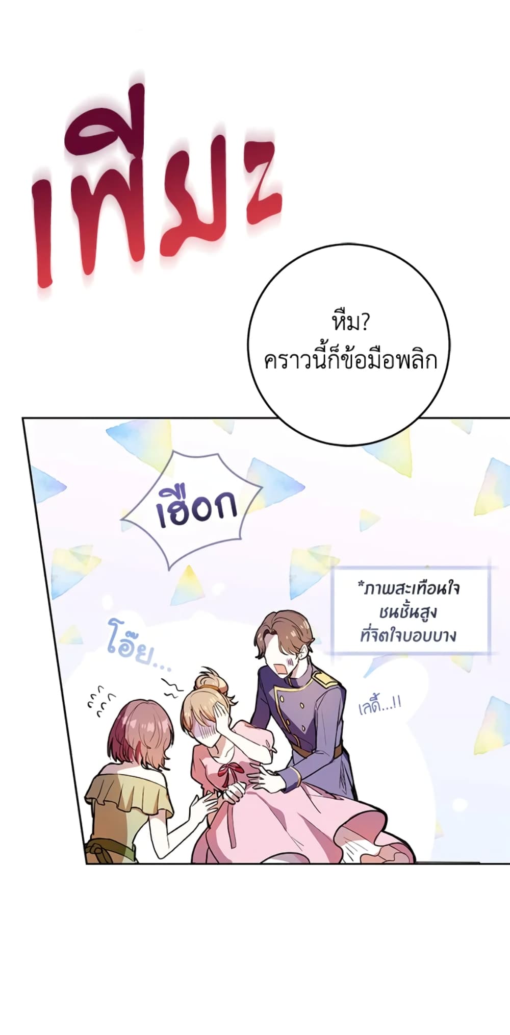 What’s Wrong With Being the Villainess 1-1