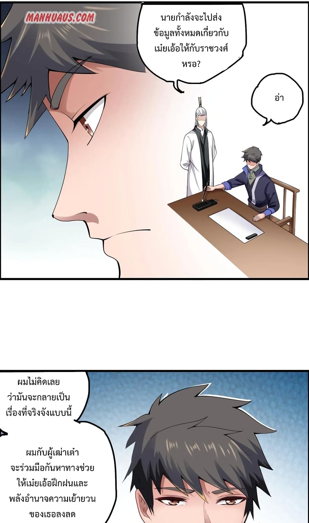 Super Warrior in Another World ทหารเซียนไปหาเมียที่ต่างโลก 192-192