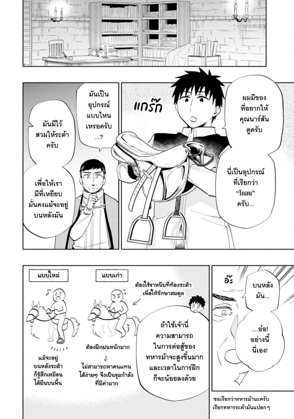 Takarakuji de 40-oku Atattandakedo Isekai ni Ijuu Suru ถูกหวย 4 พันล้านเลยเอาไปเปย์สาวในต่างโลก 63-ความปรารถนาของพ่อ