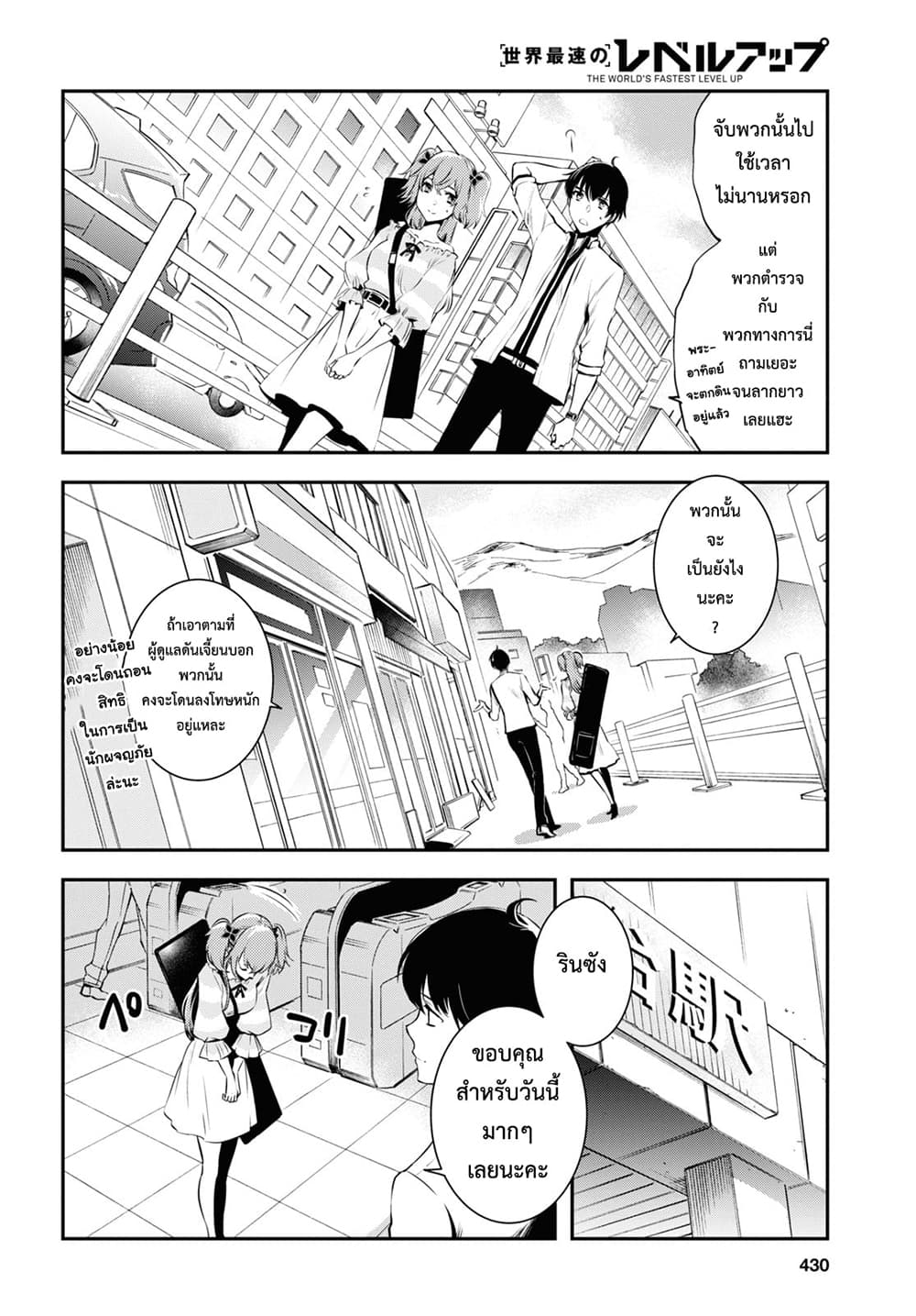 Sekai Saisoku no Level Up! 3-3