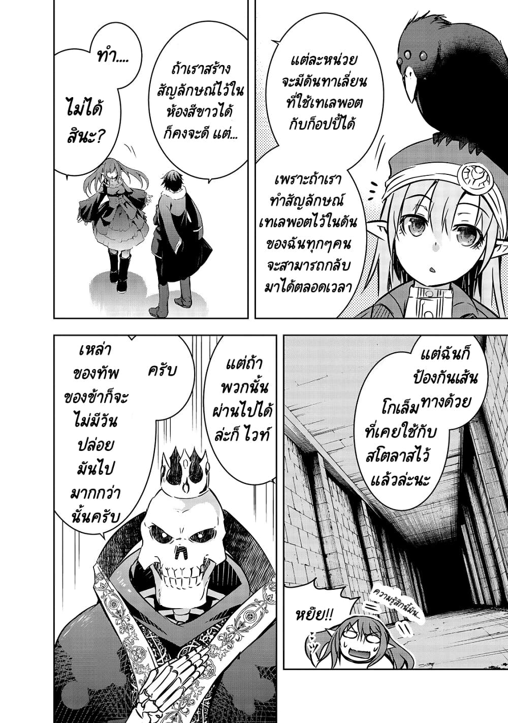 Maou-sama no Machizukuri! ~Saikyou no Danjon wa Kindai Toshi~ 18-18