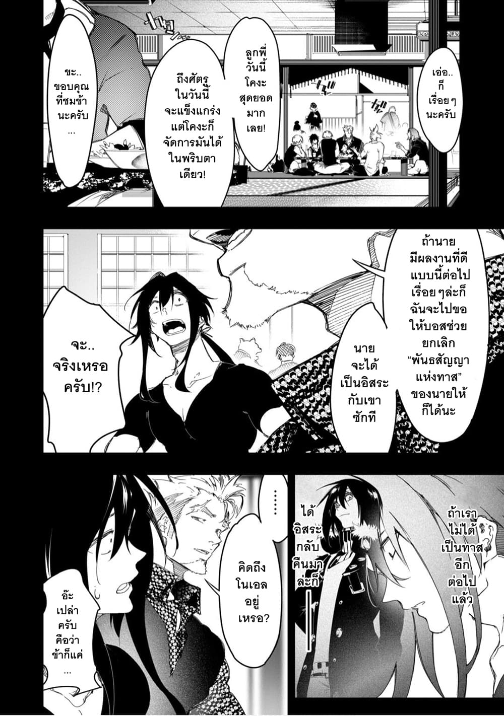 Saikyou no Shien-shoku "Wajutsushi" Dearu Ore wa Sekai Saikyou Kuran o Shitagaeru นักพูดสุดโฉดสร้างแคลนสุดแกร่ง 24-เต้นรำอยู่บนฝ่ามือ