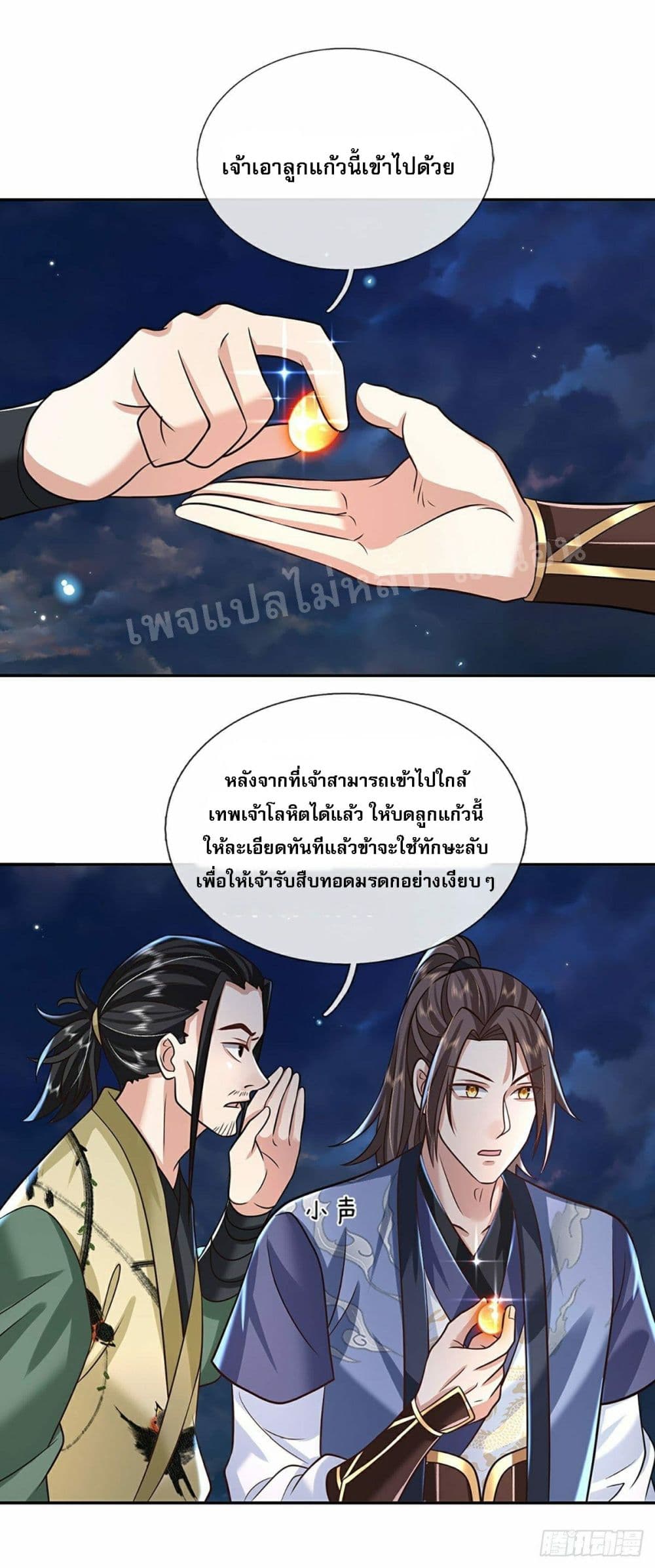Royal God of War, Rising Dragon ราชันย์เทพยุทธ์มังกรผงาดฟ้า 89-89
