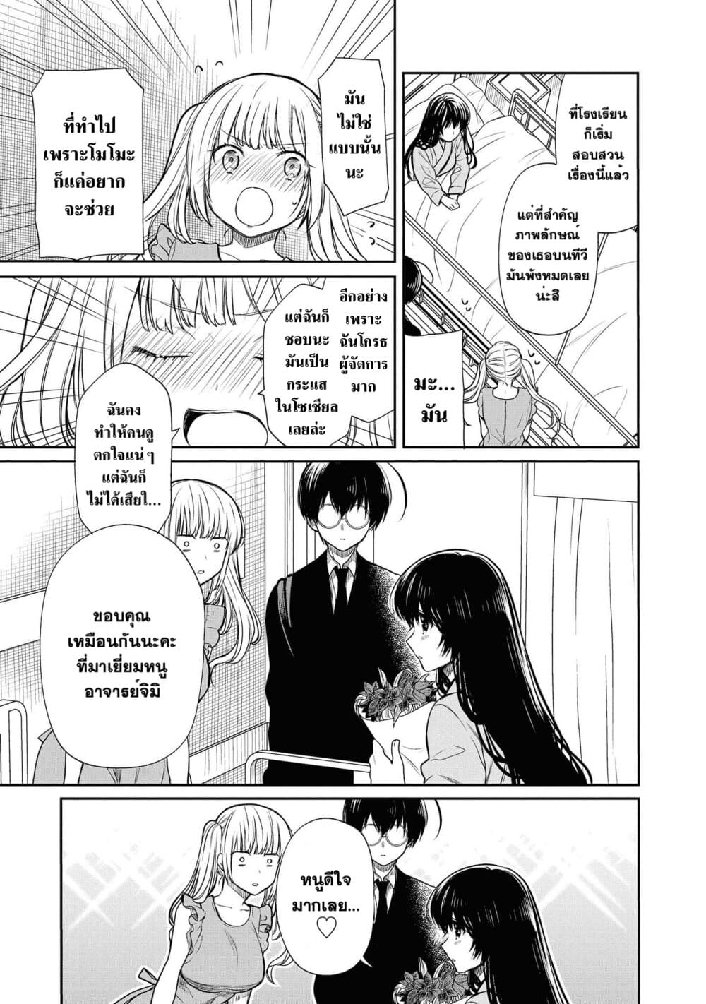1-nen A-gumi no Monster 19-อาจารย์คะ กลัวเหรอคะ