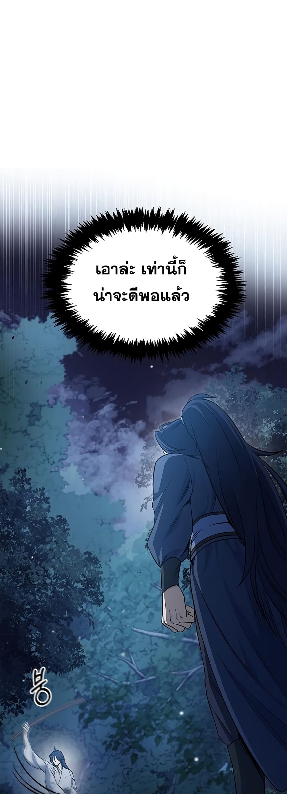 Heavenly Grand Archive’s Young Master 5-5