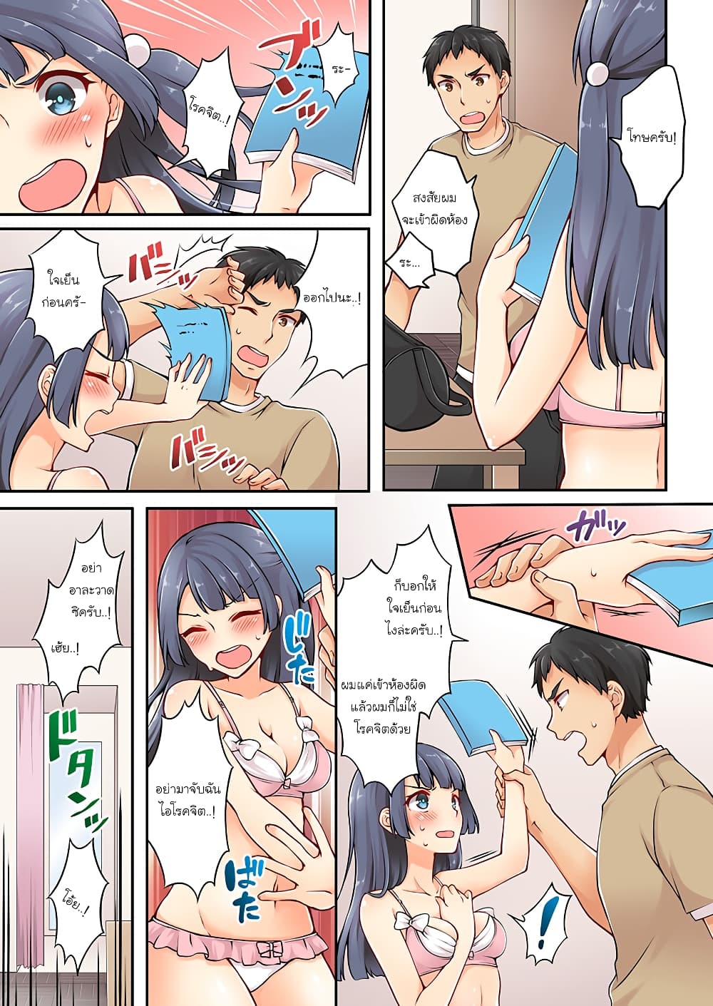 Ren Arisugawa Is Actually A Girl 11-11