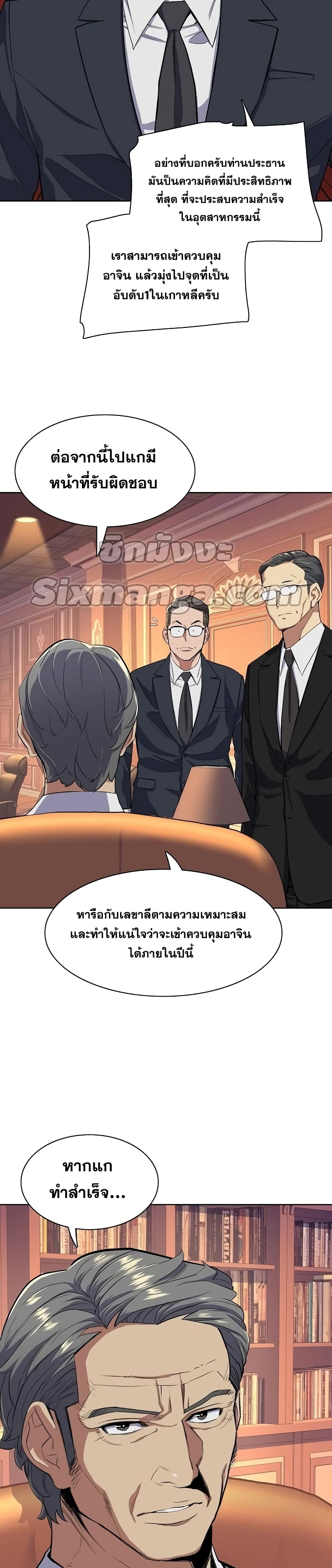 The Chaebeol’s Youngest Son 12-12