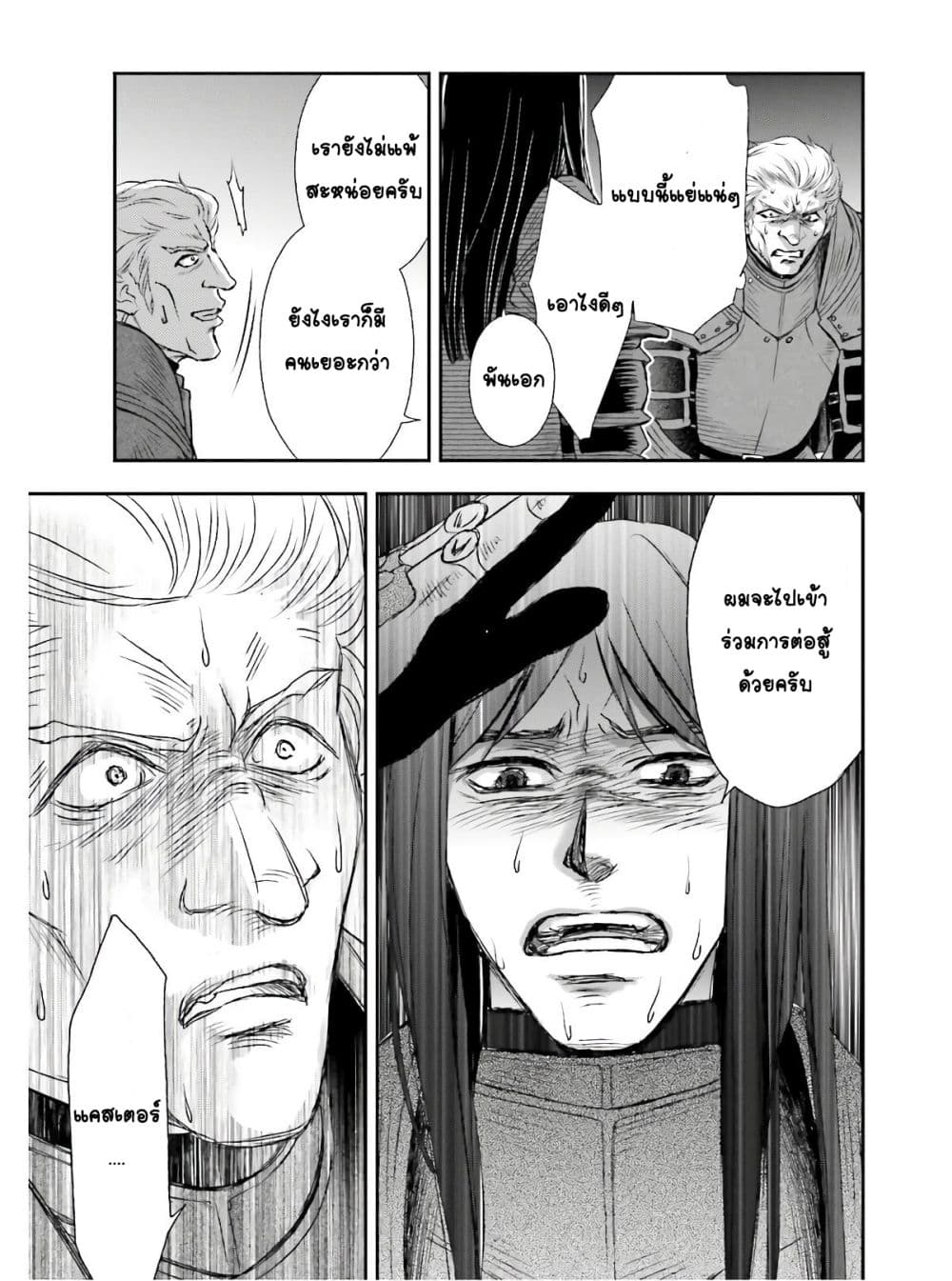 Shinigami ni Sodaterareta Shoujo wa Shikkoku no Tsurugi wo Mune ni Idaku 13-13