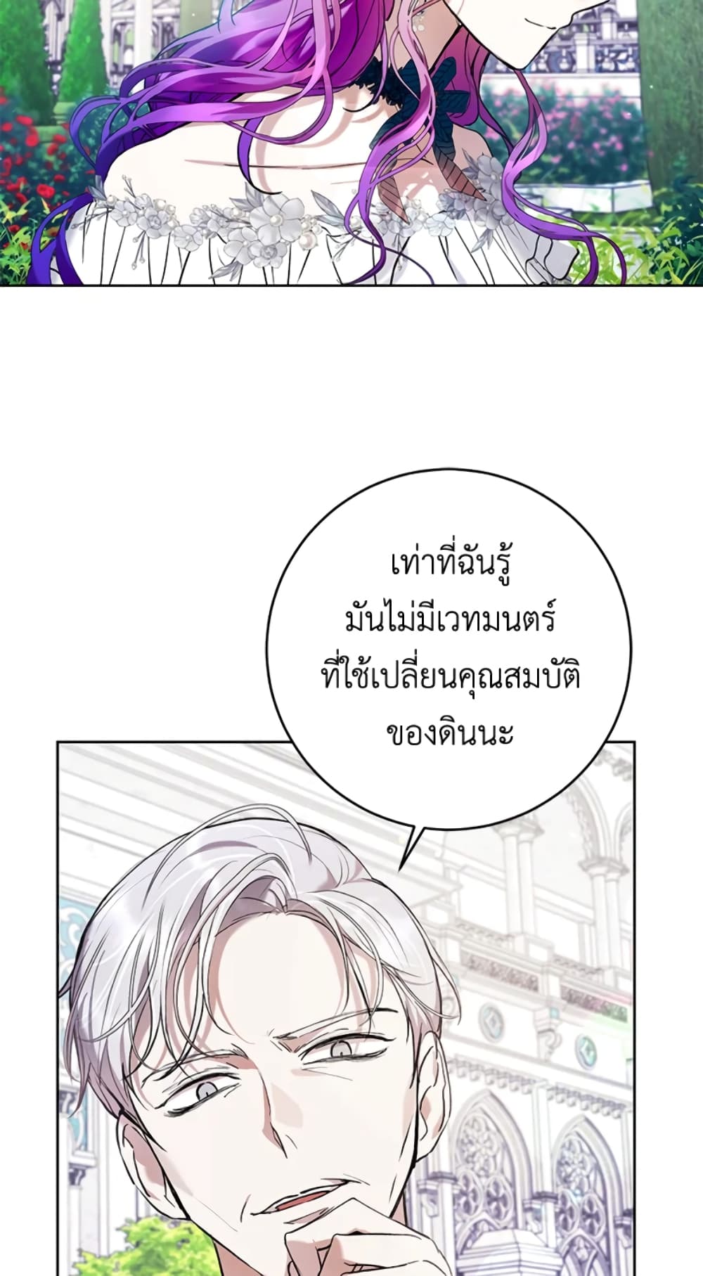 What’s Wrong With Being the Villainess 24-24