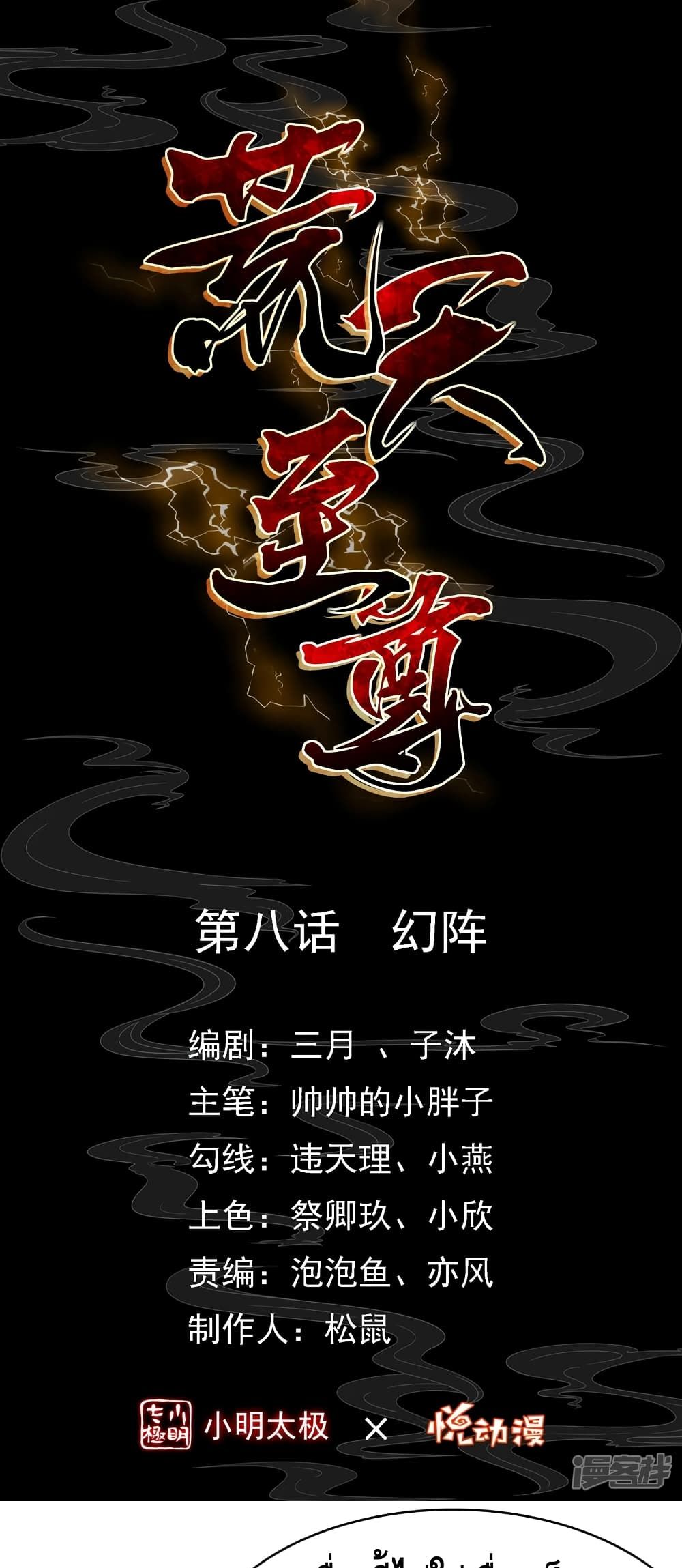 Huangtian Supreme 8-8