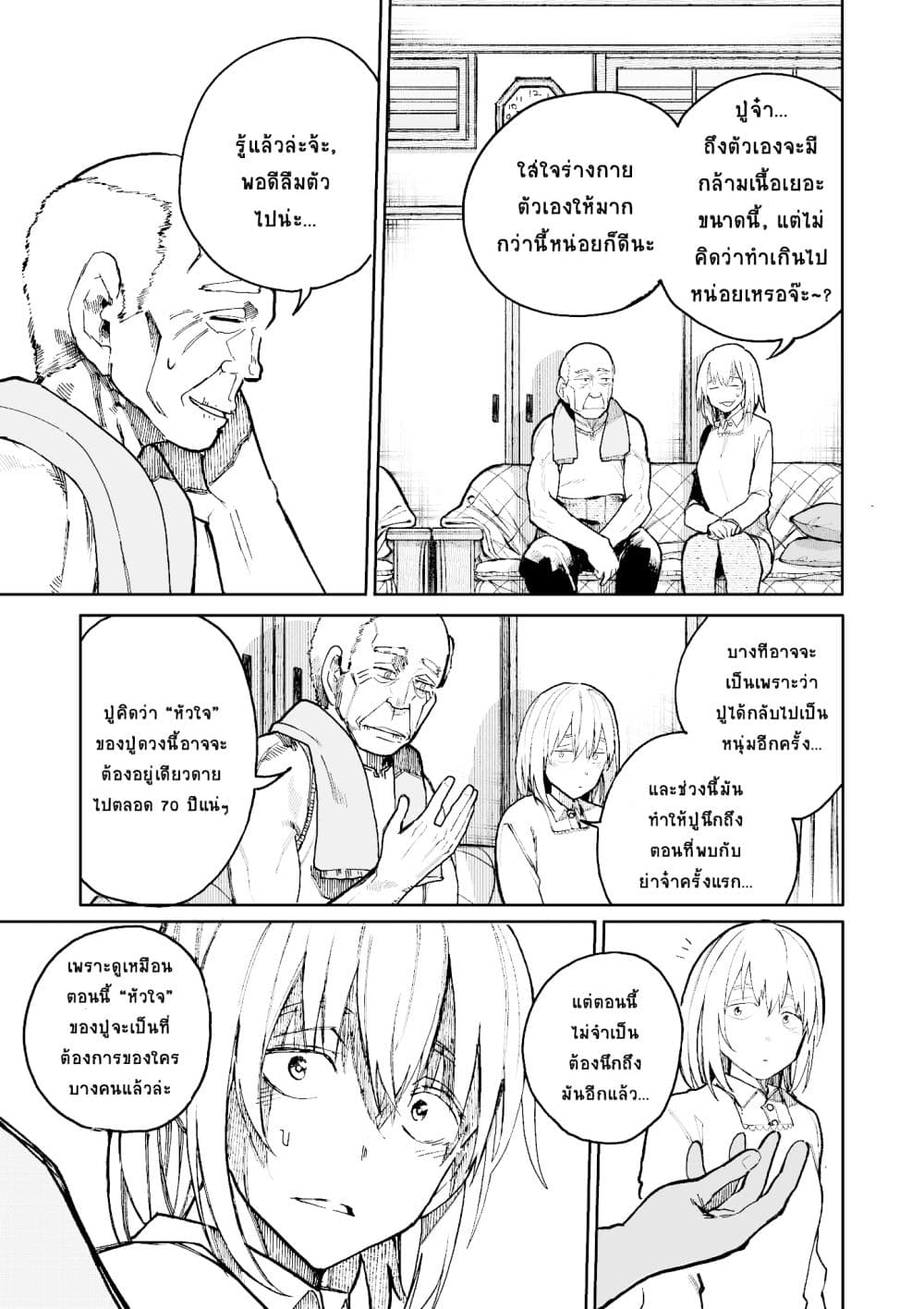 A Story About A Grampa and Granma Returned Back to their Youth คู่รักวัยดึกหวนคืนวัยหวาน 52-52