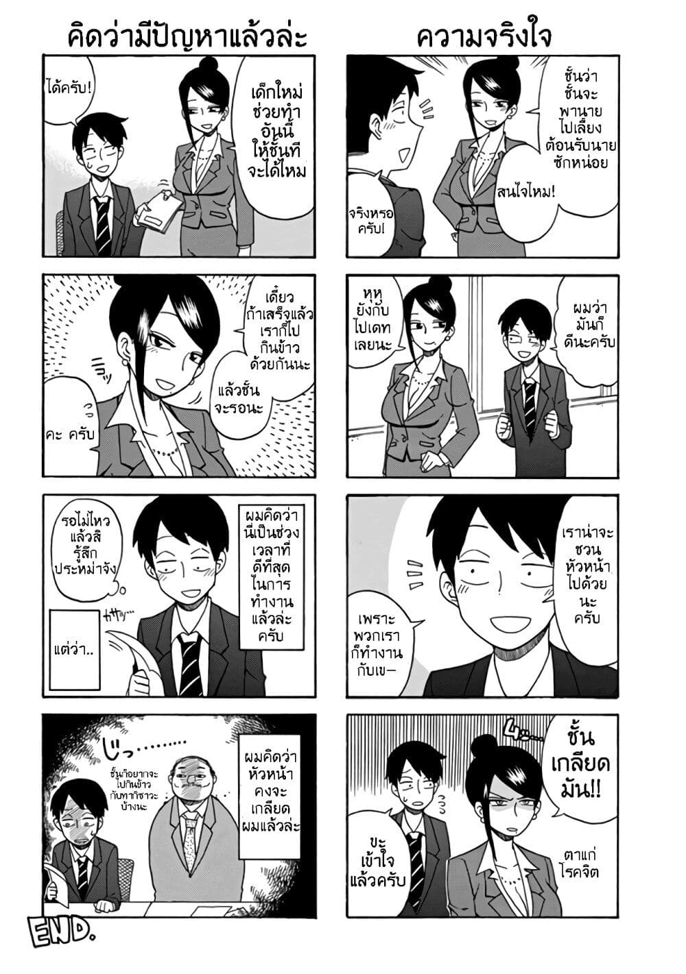 Bijin Onna Joushi Takizawa-san หัวหน้าสุดสวย ทากิซาวะซัง 1-1