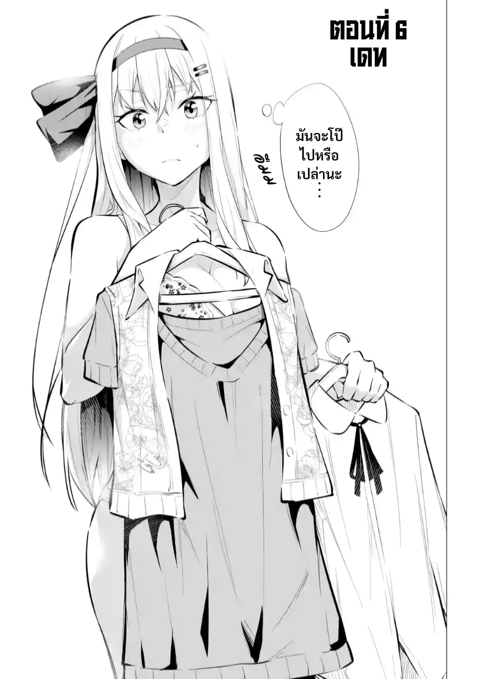 Yatarato Sasshi no Ii Ore wa, Dokuzetsu Kuudere Bishoujo no Chiisana Dere mo Minogasazu ni Guigui Iku 6-6