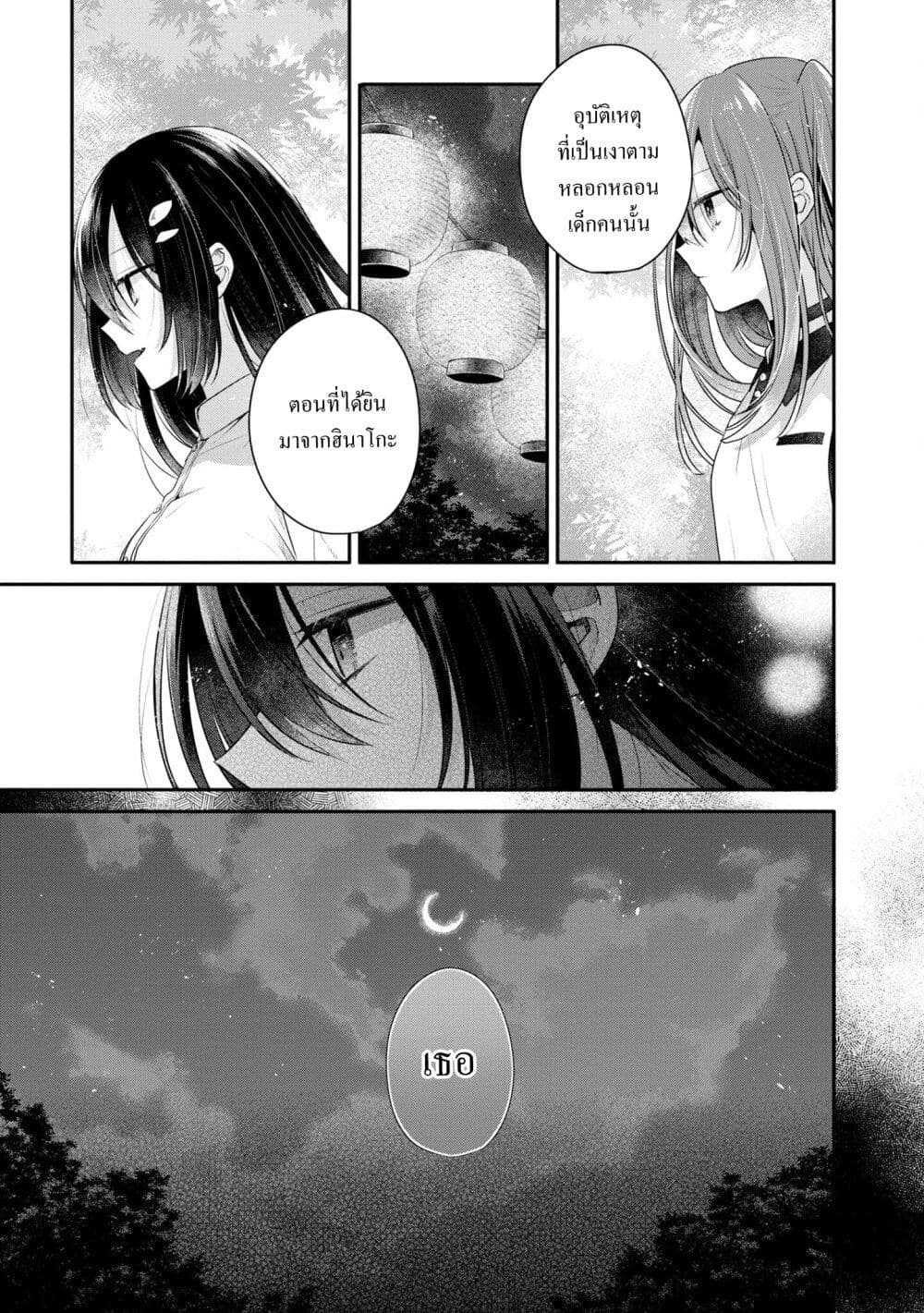 Watashi o Tabetai Hitodenashi 25-ความปรารถนาที่ตรงกันข้าม
