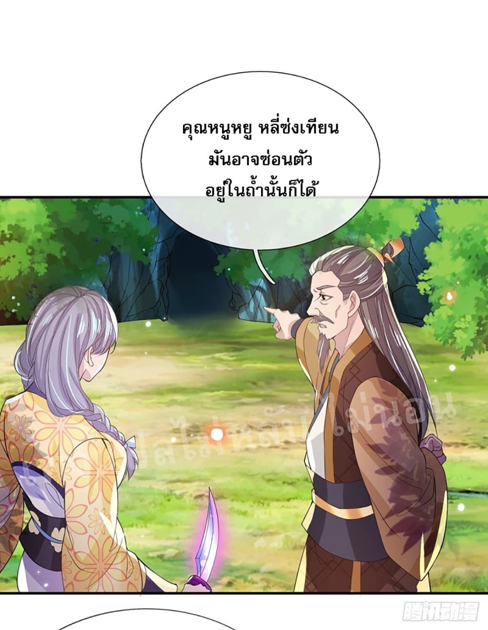 Royal God of War, Rising Dragon ราชันย์เทพยุทธ์มังกรผงาดฟ้า 19-19
