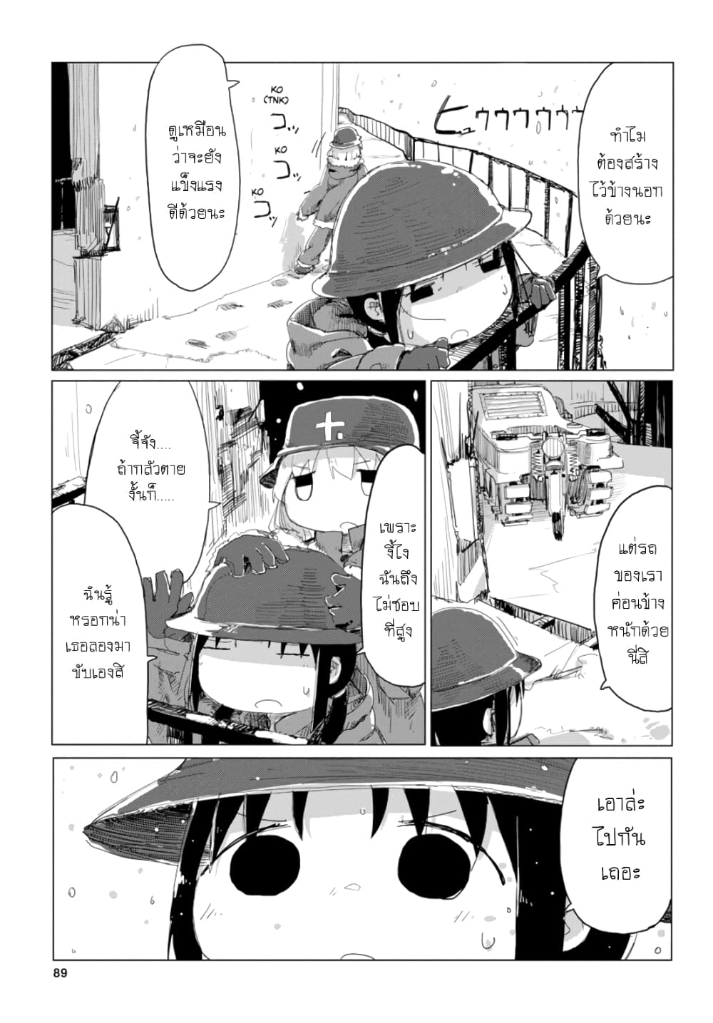 Shoujo Shuumatsu Ryokou 21-21