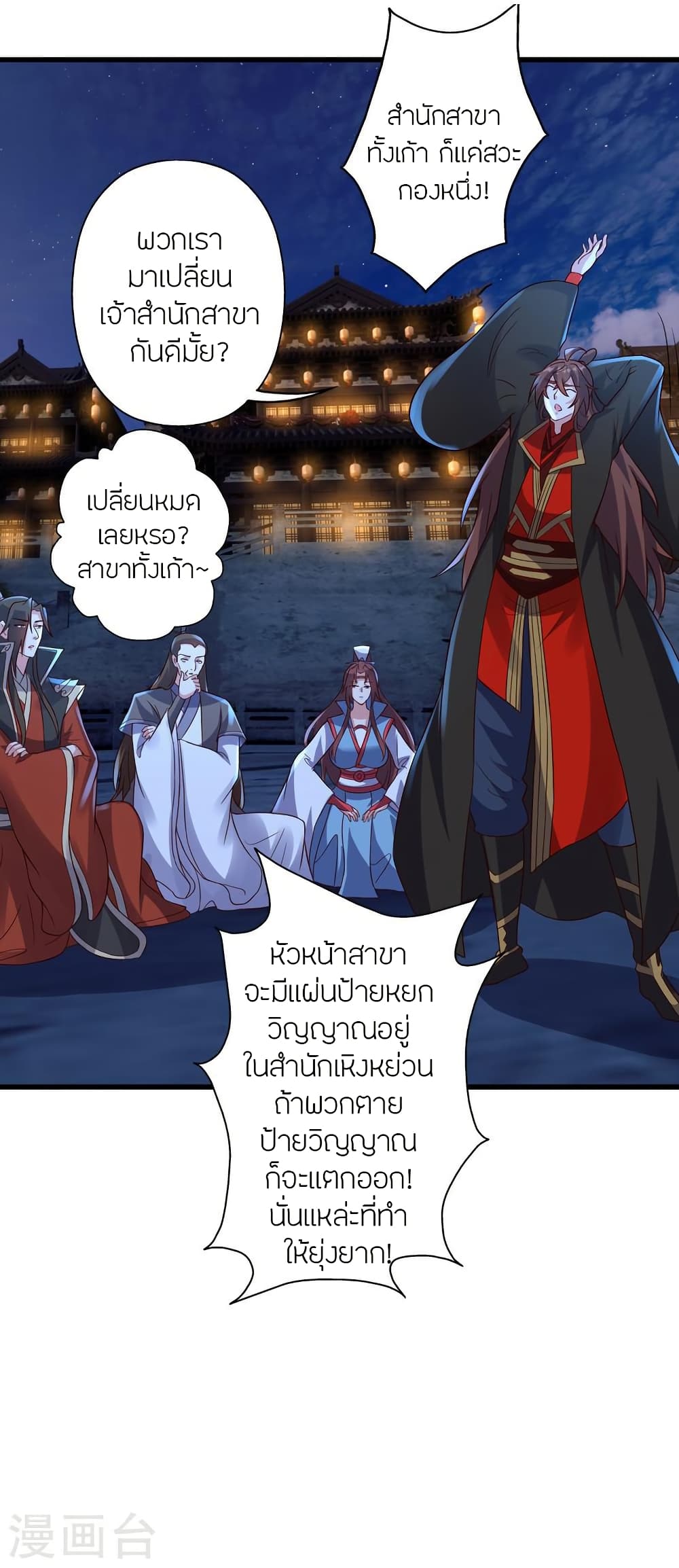 Banished Disciple's Counterattack จักรพรรดิเซียนยุทธ 410-410