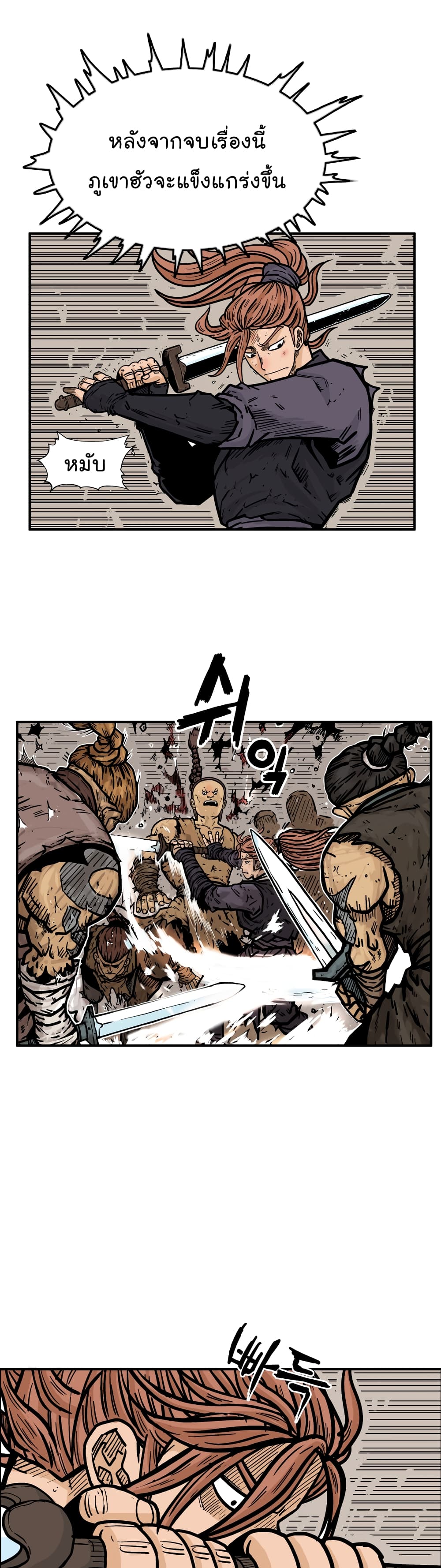 Fist Demon Of Mount Hua 18-18