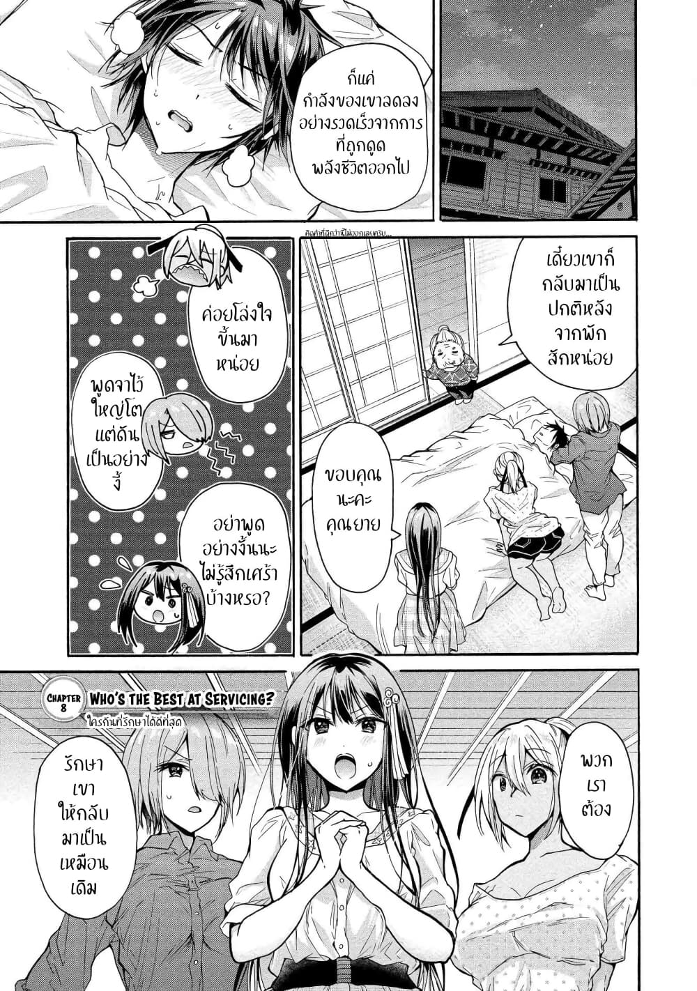 Sanshimai ga Ore wo Yuuwaku Shite Kuru!! 8-8