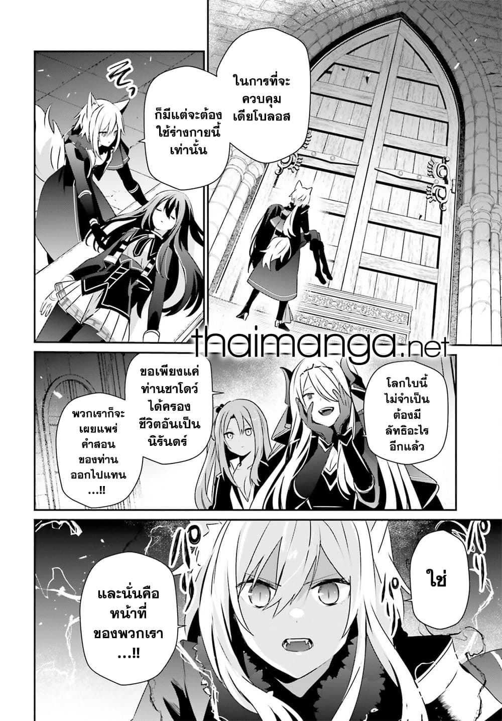 Kage no Jitsuryokusha ni Naritakute! อยากเป็นพลังในเงามืด 66.1-66.1